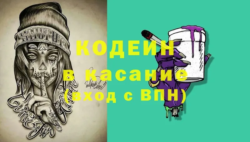 Codein Purple Drank  Боровичи 